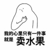 周艺平的一亩田店铺