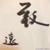 莘县农佳源农业贸易有限公司的一亩田店铺