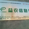 刘亚军的一亩田店铺