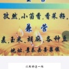 尚永文的一亩田店铺