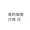 吴绍冉的一亩田店铺