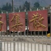 荔波县播博种养殖专业合作社的一亩田店铺