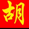 李鹤生的一亩田店铺