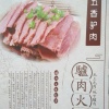 程利革的一亩田店铺