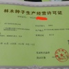 桂武花木场的一亩田店铺