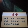 立诚槐米合作社的一亩田店铺
