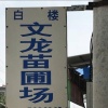 蔡春梅的一亩田店铺