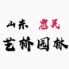 艺桥园林的一亩田店铺
