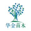 华金苗木有限公司的一亩田店铺