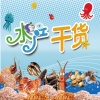 敬日水产行的一亩田店铺