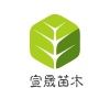 宣晟苗木的一亩田店铺