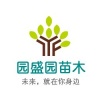 园盛园苗木基地的一亩田店铺