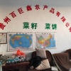 百巨鑫农副产品的一亩田店铺