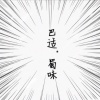 段仁娇的一亩田店铺