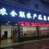 跃力健身俱乐部的一亩田店铺