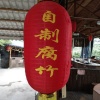 罗昭伟的一亩田店铺