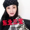东北三宝的一亩田店铺