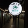 陈贵阳的一亩田店铺
