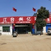 轩佰花木的一亩田店铺