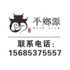 平乡源电子商务的一亩田店铺
