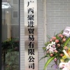 卢厚东的一亩田店铺