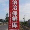 治治保鲜库的一亩田店铺