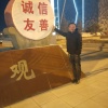 张东锋的一亩田店铺