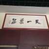 陈金的一亩田店铺