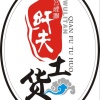潦叶坪农家乐的一亩田店铺