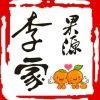 富昌农产品经销店的一亩田店铺