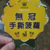 黄培梁的一亩田店铺