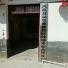 益农药材的一亩田店铺