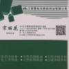 江西雪松天然药用油有限公司的一亩田店铺