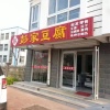 潍坊市奎文区梨园彭家豆腐店的一亩田店铺