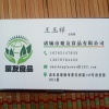 王玉祥的一亩田店铺