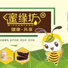 蜜缘坊蜂业的一亩田店铺