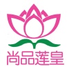 尚品莲皇的一亩田店铺