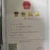 欣荣百货商店的一亩田店铺