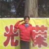 许臣广的一亩田店铺