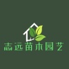 志远苗木的一亩田店铺