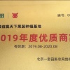 诚信赢天下果蔬种植基地的一亩田店铺