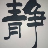 袁星玄的一亩田店铺
