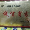 寇琨的一亩田店铺