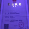 尧晟食品的一亩田店铺