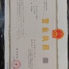 林城电子厂的一亩田店铺