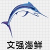 文强水产的一亩田店铺