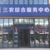 中民乡邻三农科技有限公司的一亩田店铺