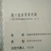 睿雷果品种植合作社的一亩田店铺