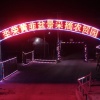 潘亚北的一亩田店铺