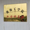 孙海洋的一亩田店铺